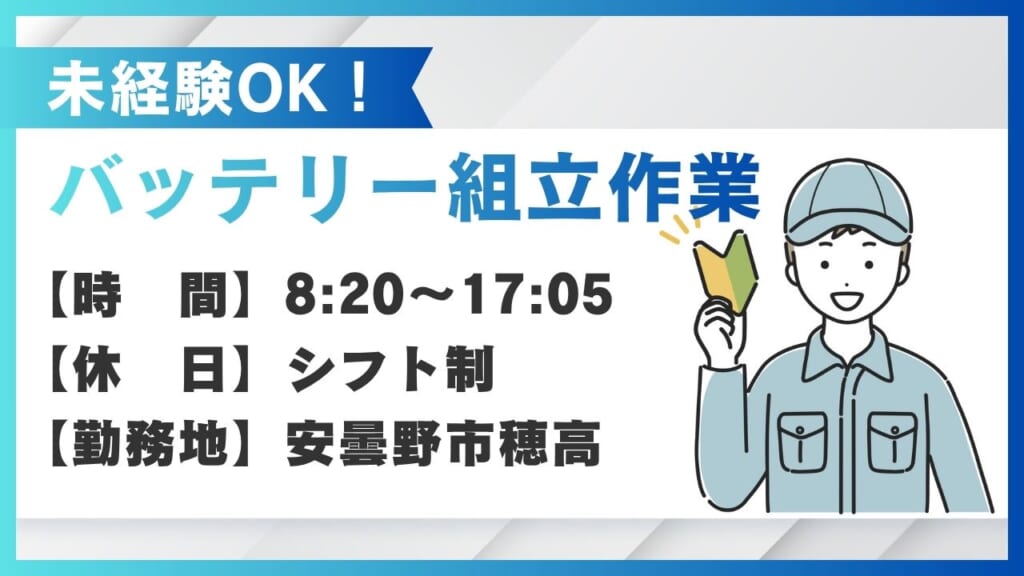 【未経験OK！】決まった作業をコツコツ進めるので、製造未経験の方も安心です。